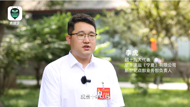 团代表故事丨快递网点负责人李虎：用心服务客户，关心快递群体