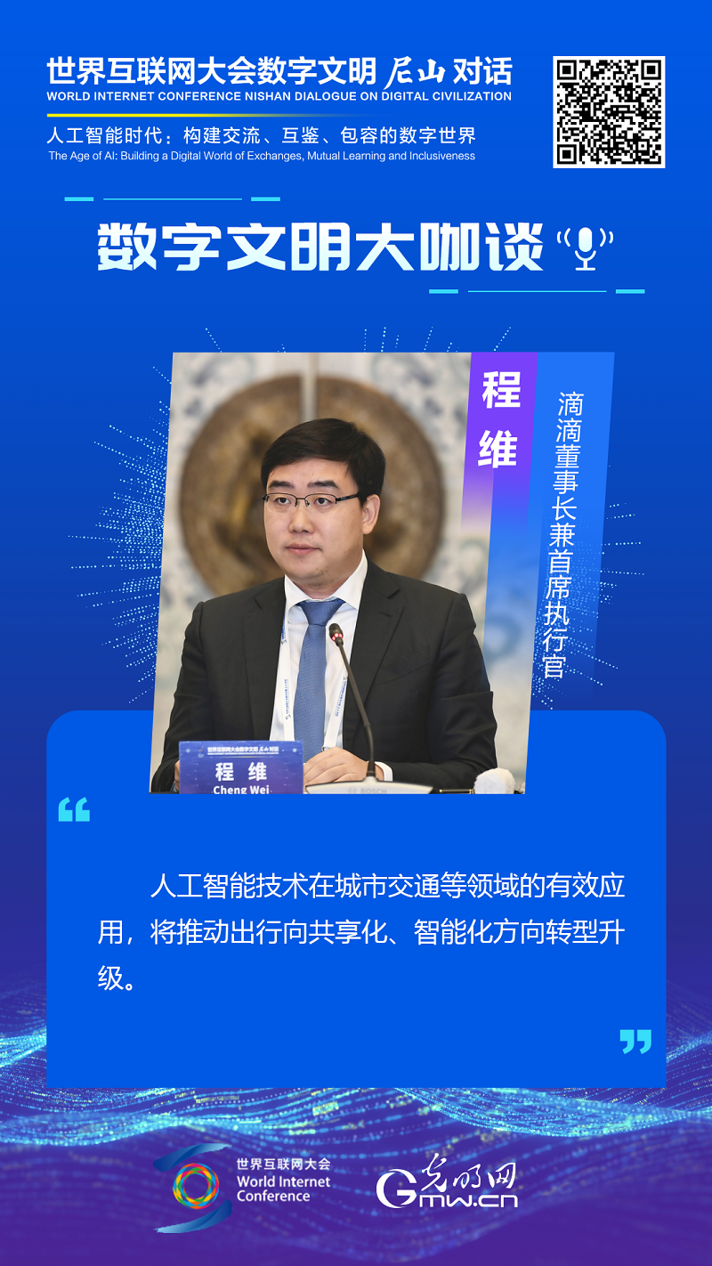 海报｜程维：人工智能将推动城市交通共享化、智能化转型