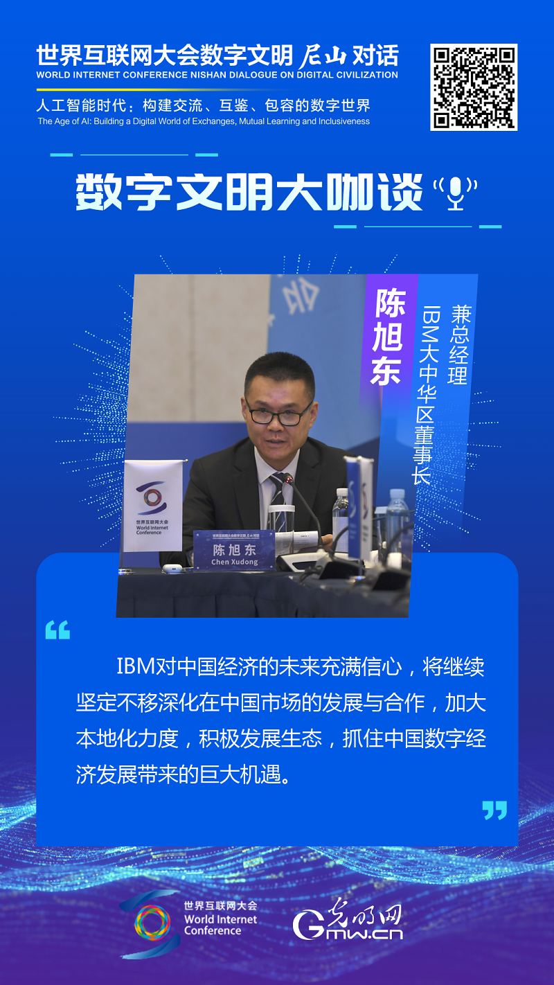 海报｜陈旭东：IBM对中国经济的未来充满信心