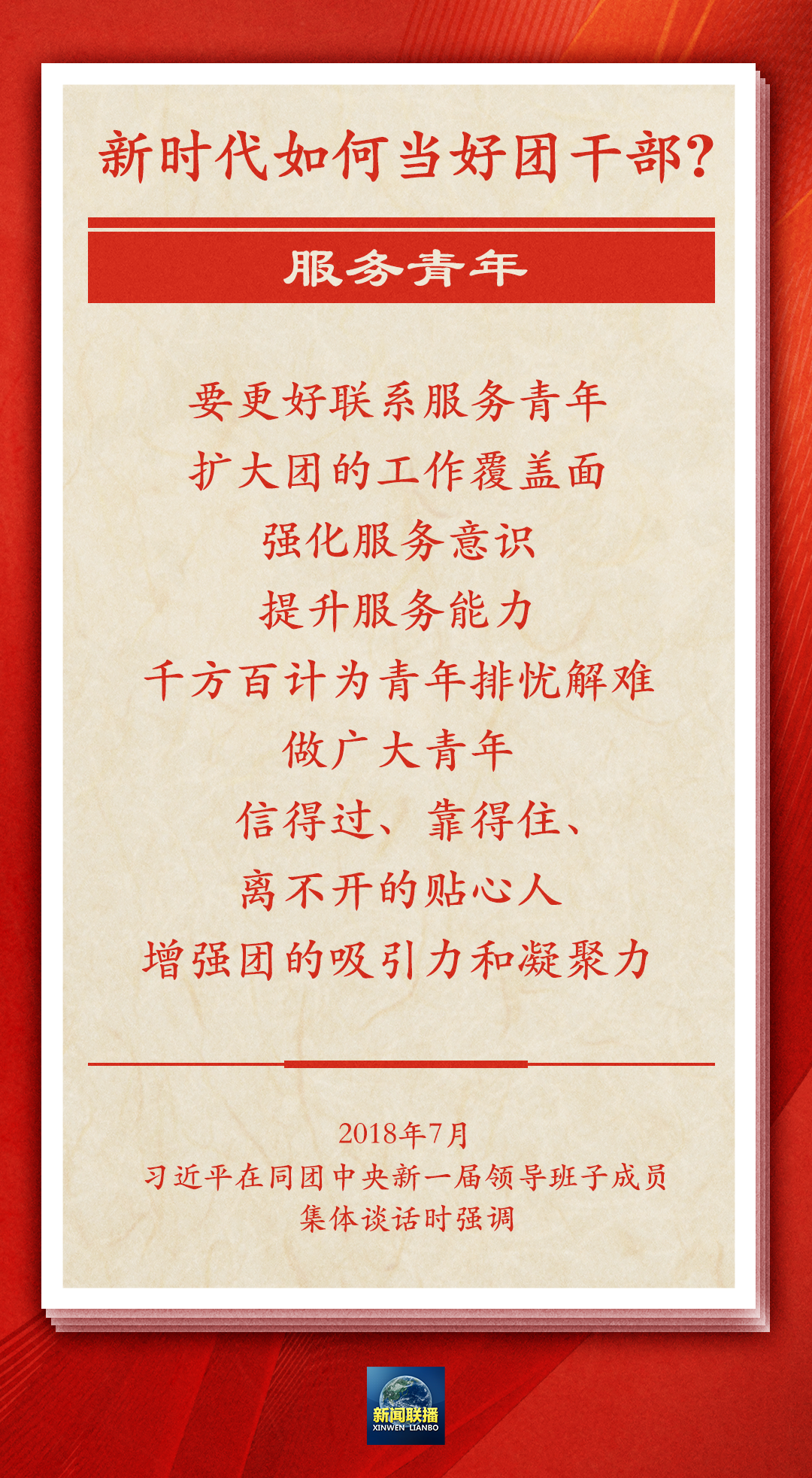 习近平寄语共青团干部：用实打实的业绩赢得党的信任、社会尊重、青年口碑