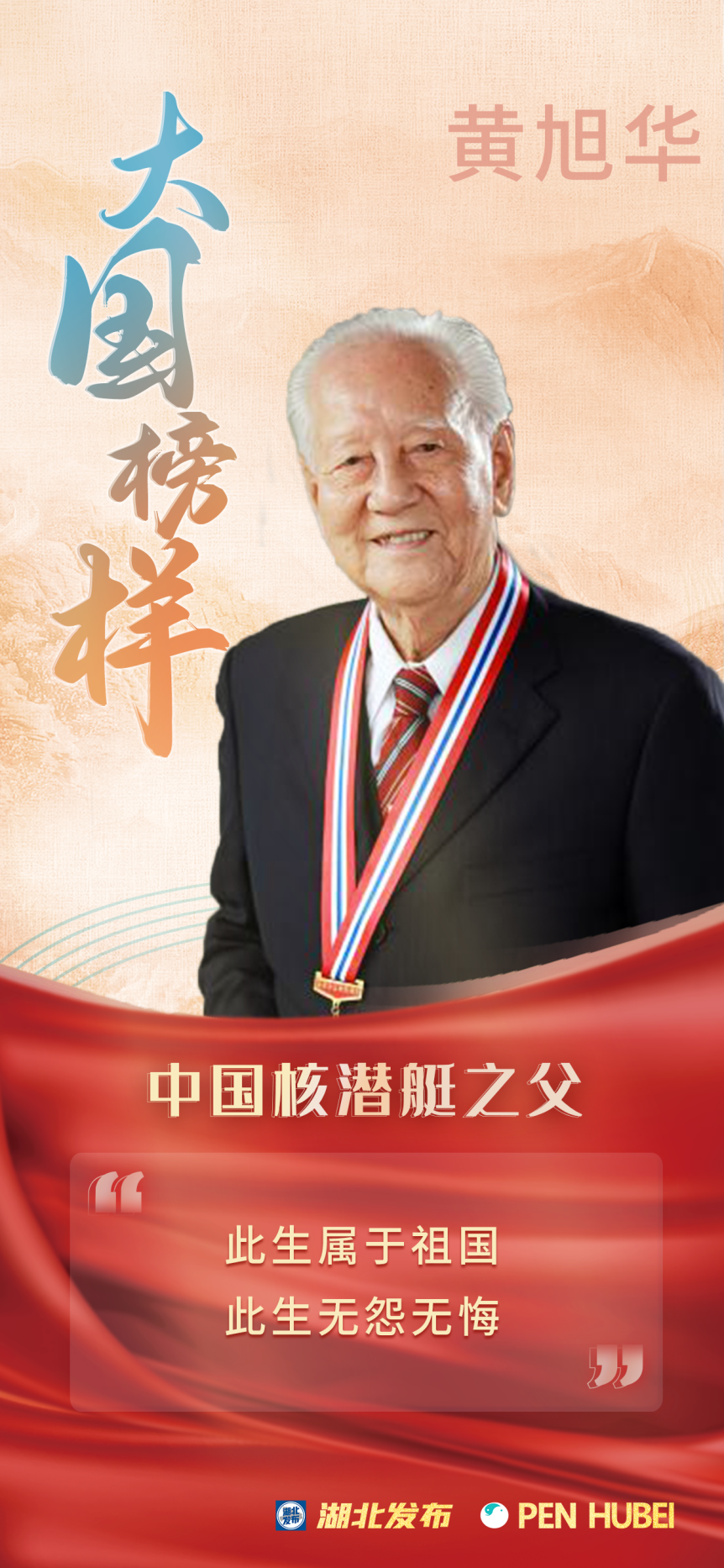 征程｜民族荣光 大国榜样