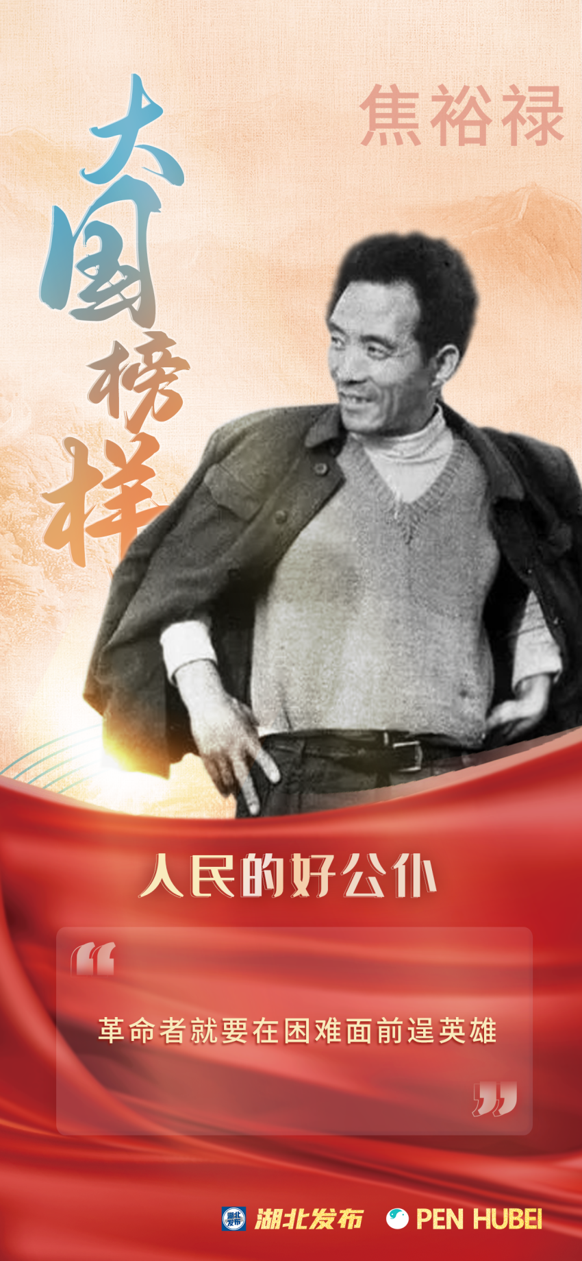 征程｜民族荣光 大国榜样