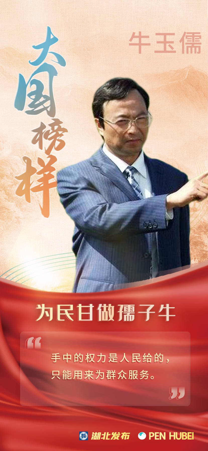征程｜民族荣光 大国榜样
