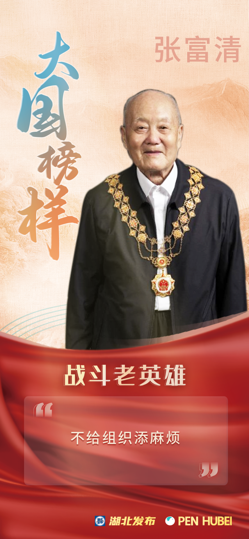征程｜民族荣光 大国榜样