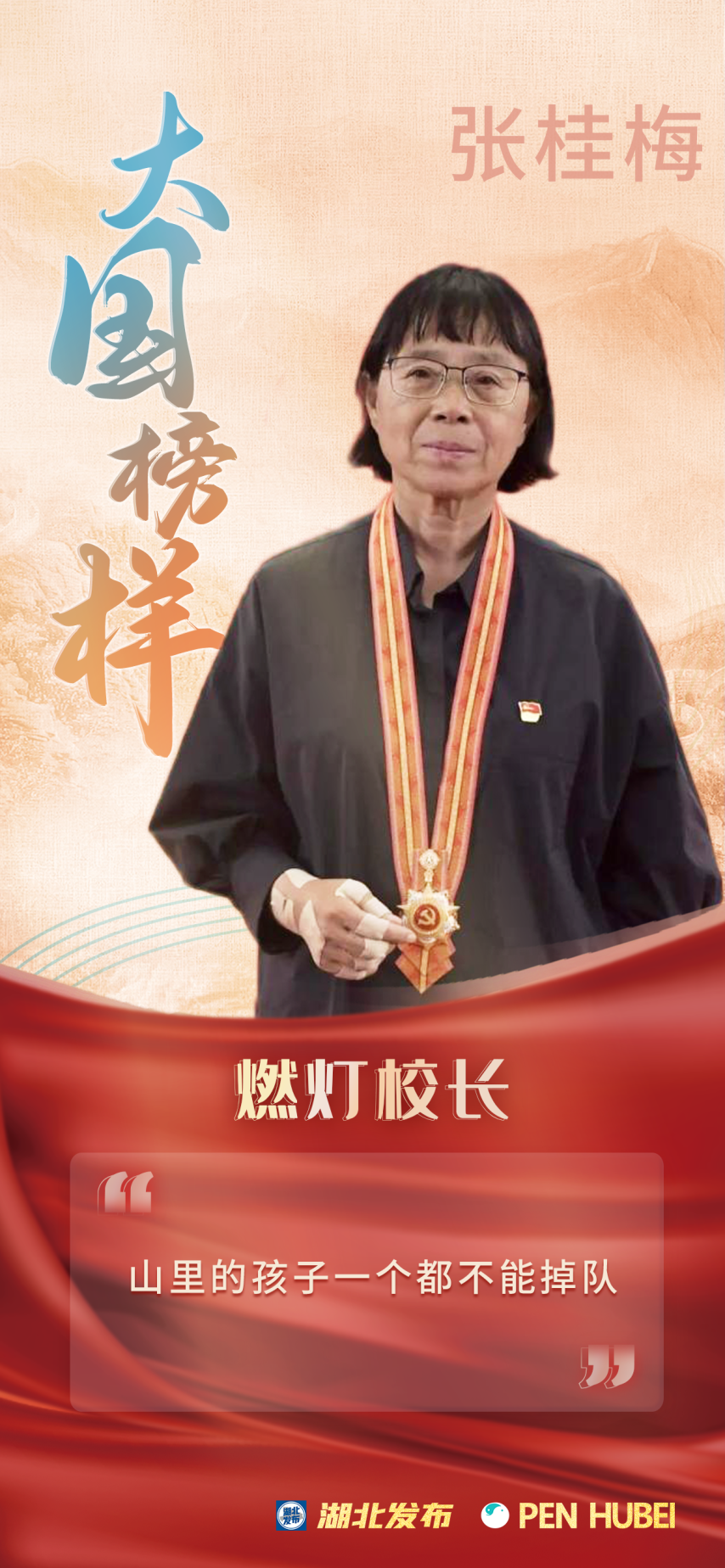 征程｜民族荣光 大国榜样