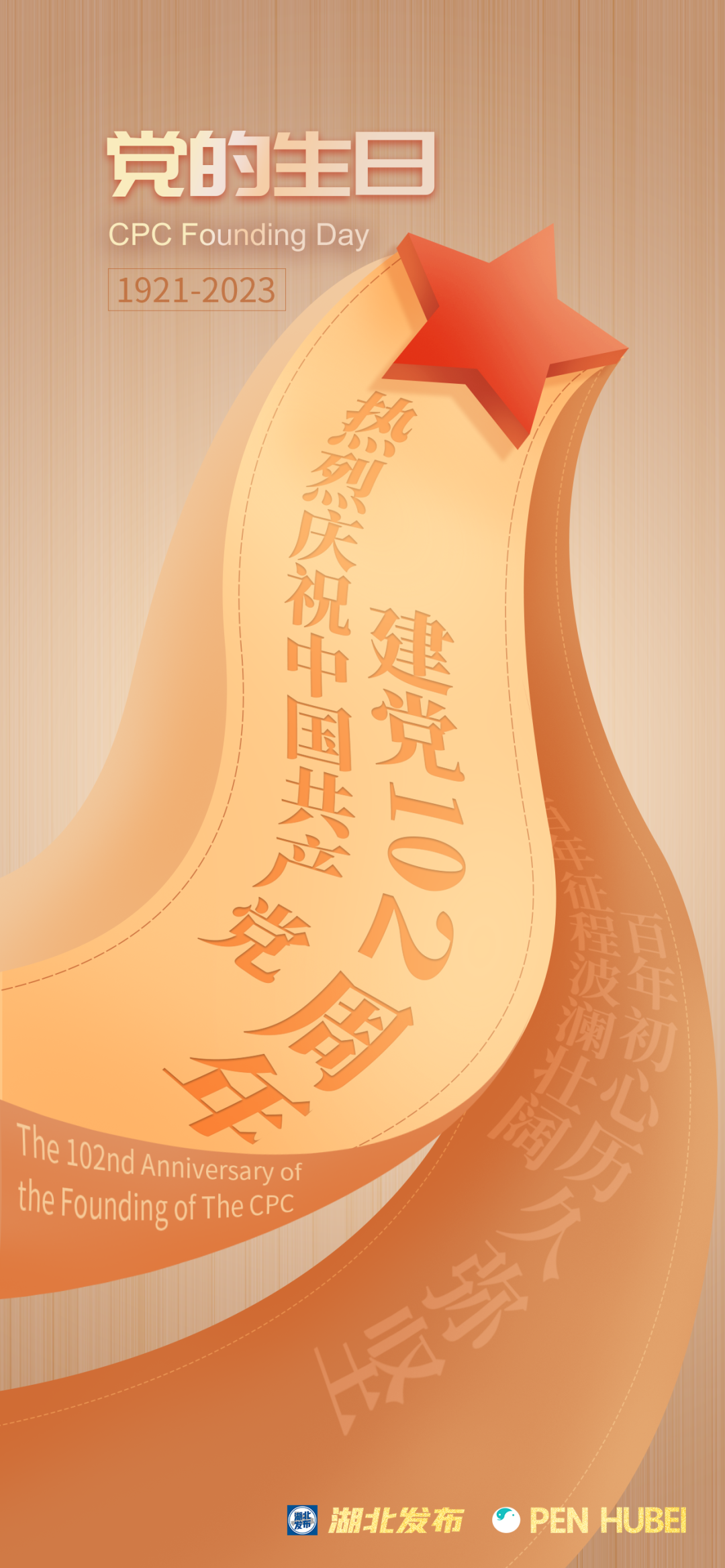征程｜民族荣光 大国榜样