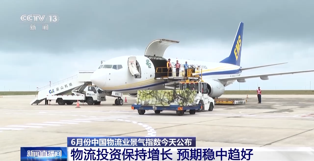 6月份中国物流业景气指数为51.7% 继续保持在景气区间