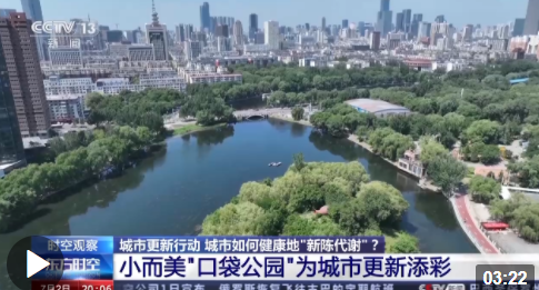 城市更新行动 如何让一座城旧貌换新颜？