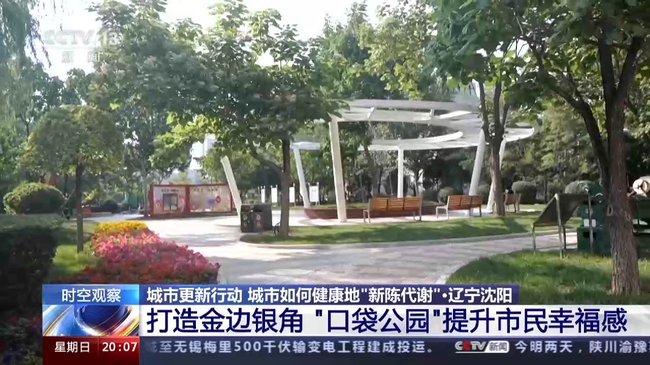 城市更新行动 如何让一座城旧貌换新颜?