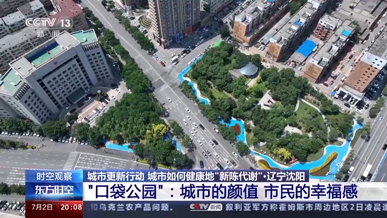 城市更新行动 如何让一座城旧貌换新颜?