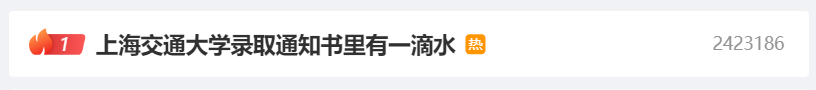 一滴水、一碗面、日月山河、一抹星空…热搜上的录取通知书都在这里！