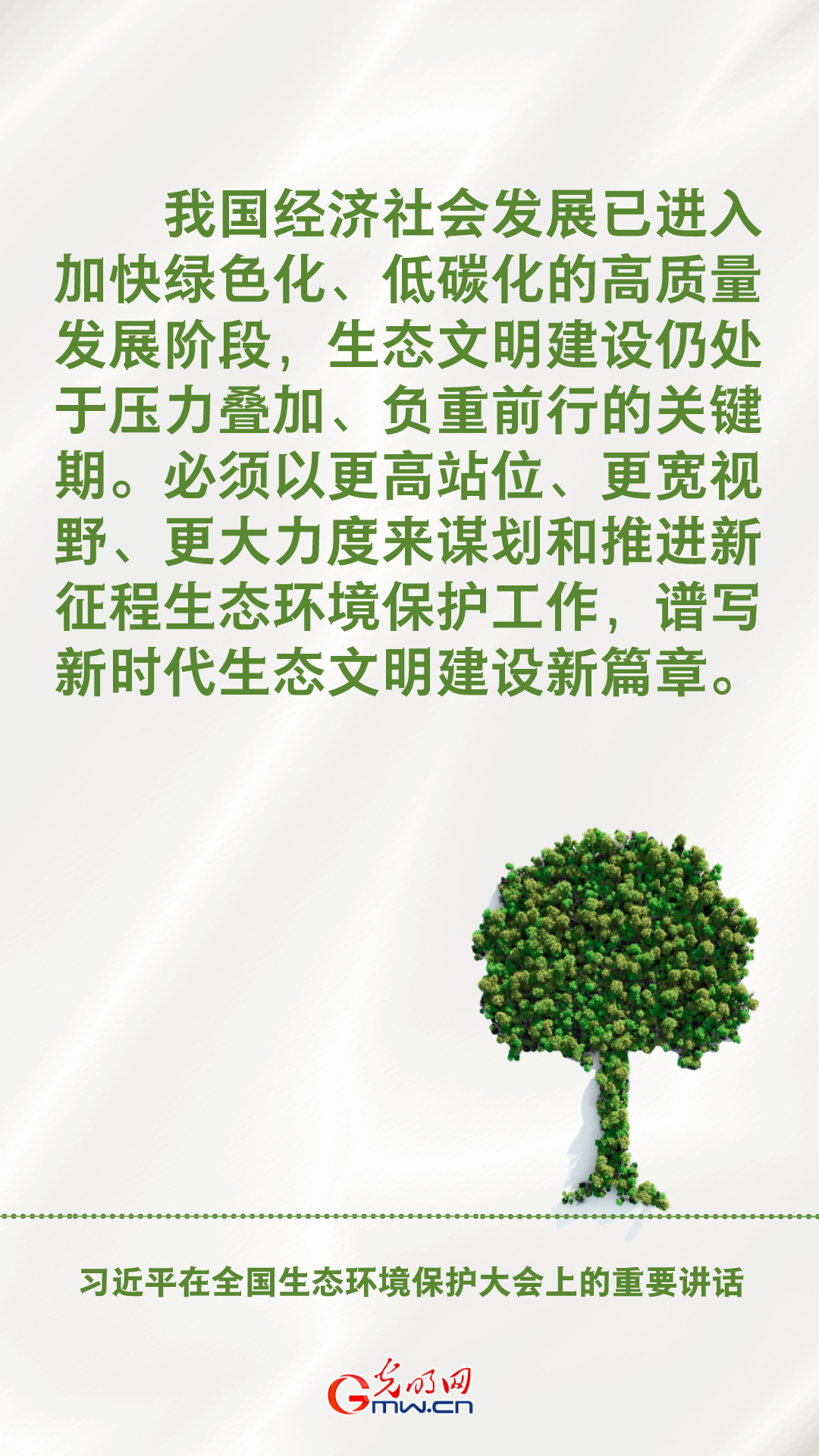 海报丨未来5年如何推进美丽中国建设？习近平总书记指明方向