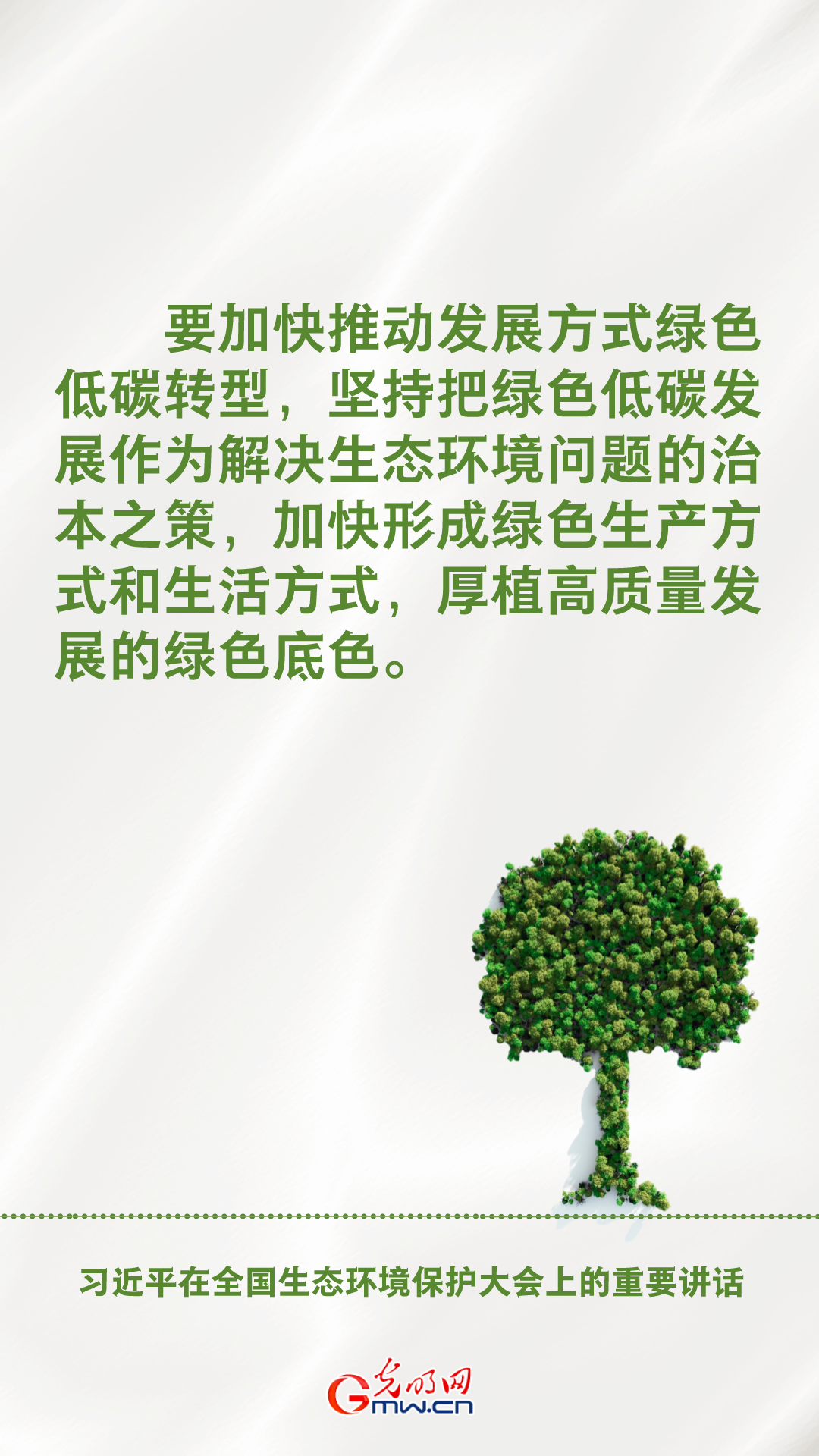 海报丨未来5年如何推进美丽中国建设？习近平总书记指明方向