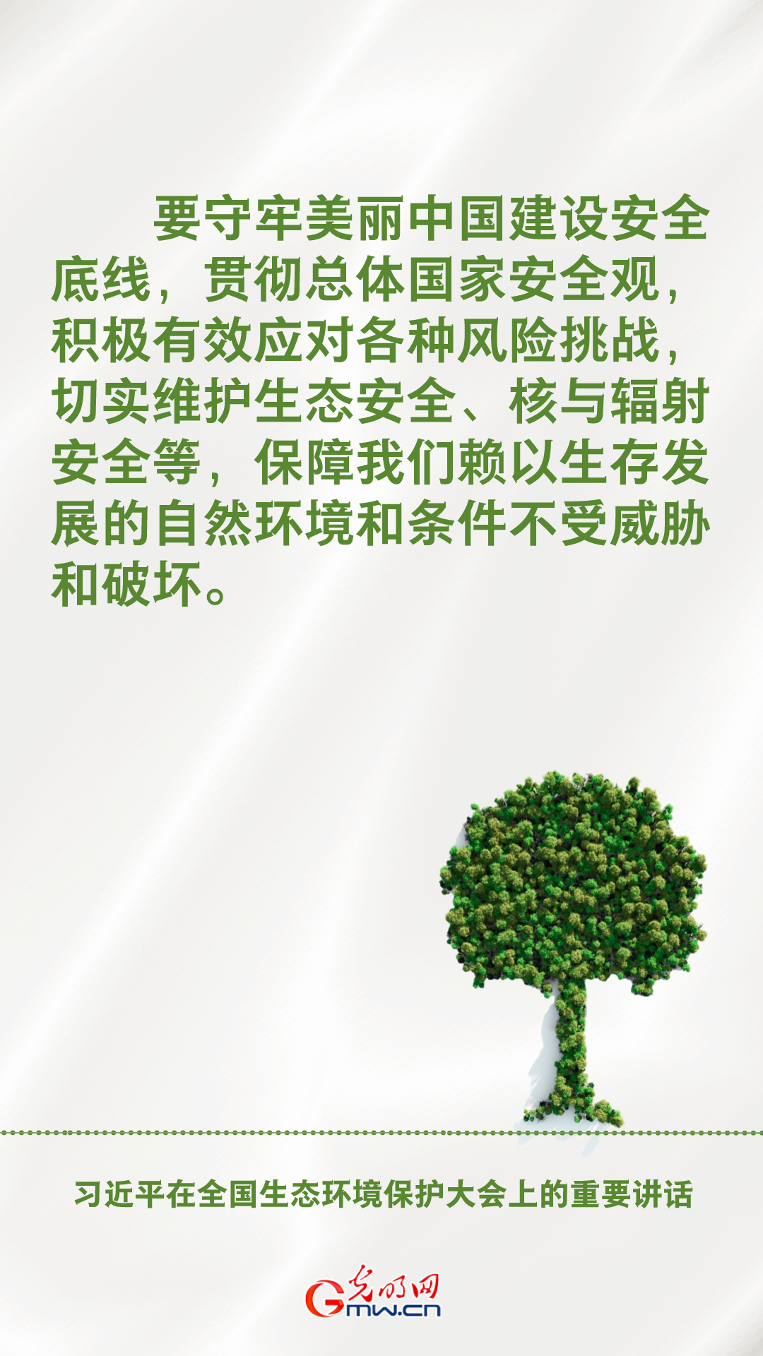 海报丨未来5年如何推进美丽中国建设？习近平总书记指明方向