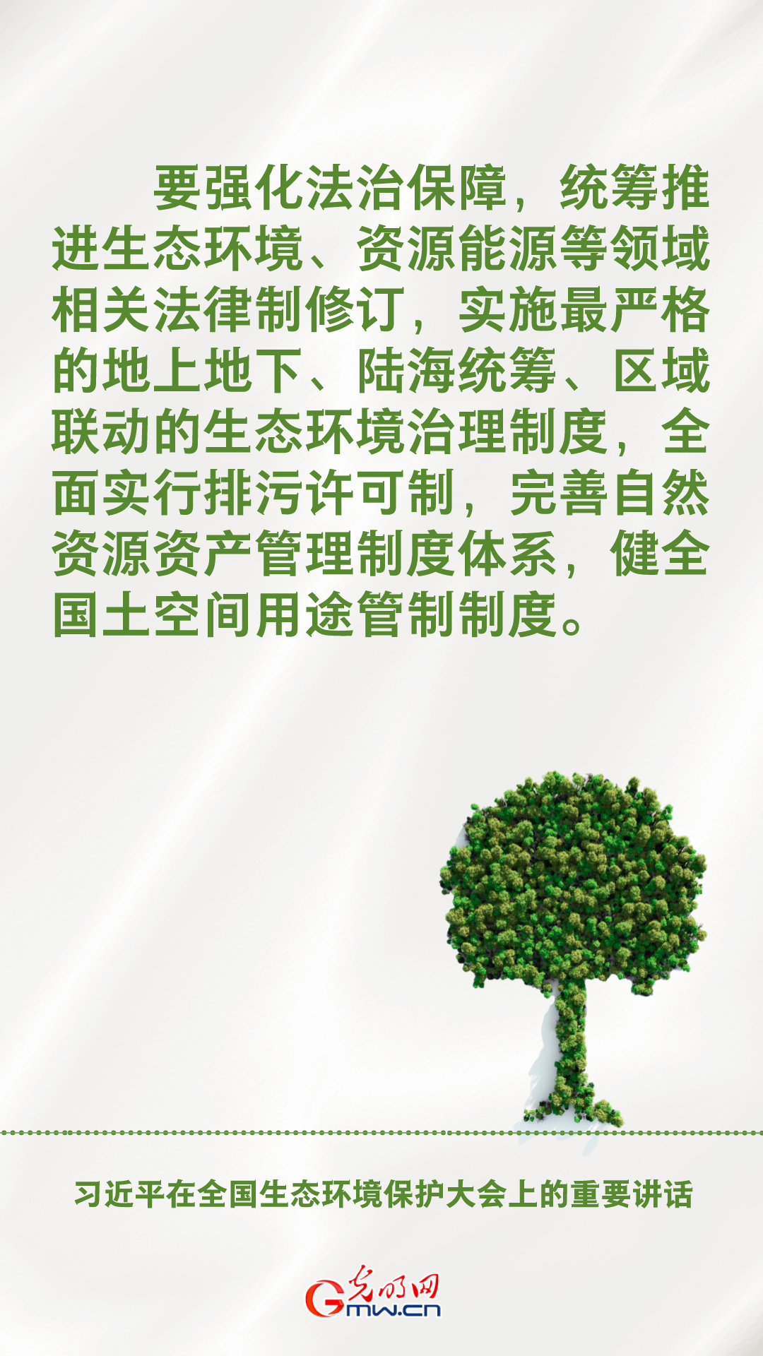 海报丨未来5年如何推进美丽中国建设？习近平总书记指明方向