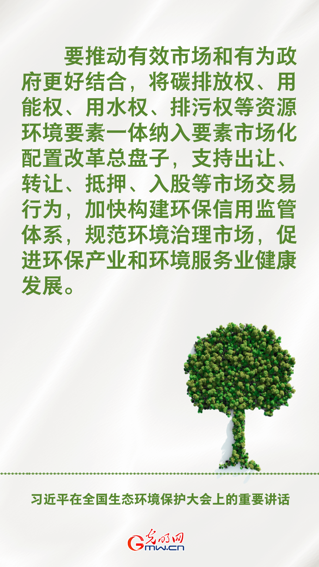 海报丨未来5年如何推进美丽中国建设？习近平总书记指明方向