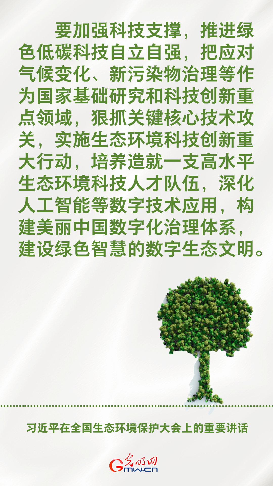海报丨未来5年如何推进美丽中国建设？习近平总书记指明方向