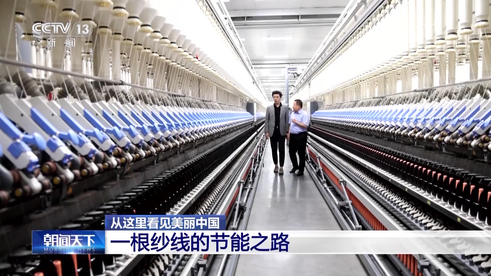 新能源车驶向全球 纱线也走节能路!中国制造向“绿”而行