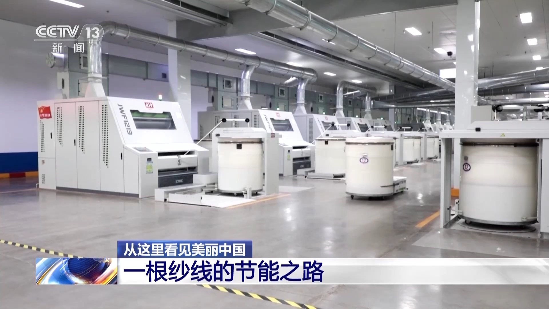 新能源车驶向全球 纱线也走节能路!中国制造向“绿”而行