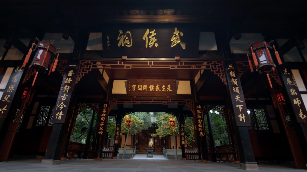 青春大运·诗意成都 | 武侯祠里寻“三国” 青春大运·诗意成都 | 武侯祠里寻“三国”