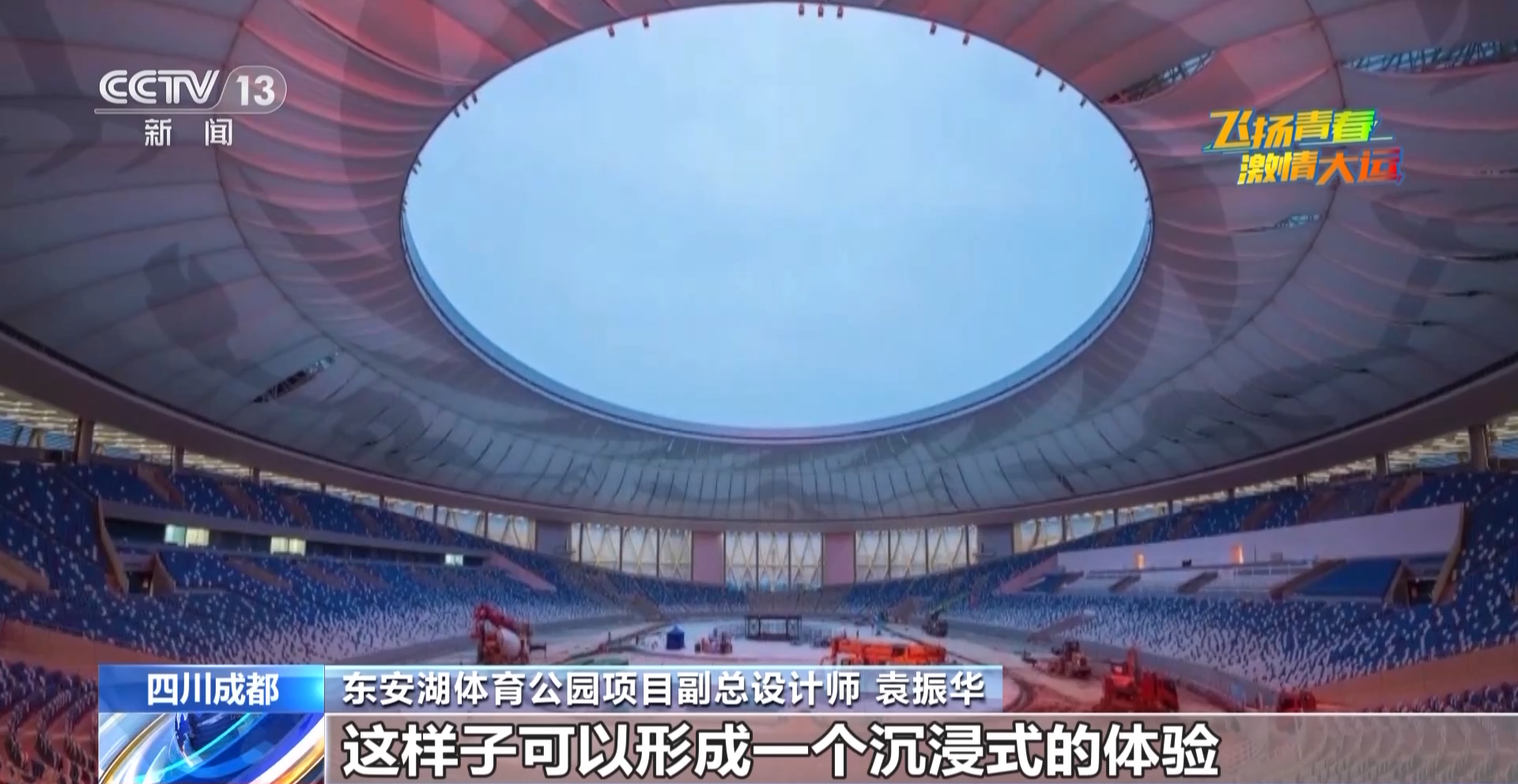 当大运建筑遇上传统文化,这些设计巧思你get到了吗?