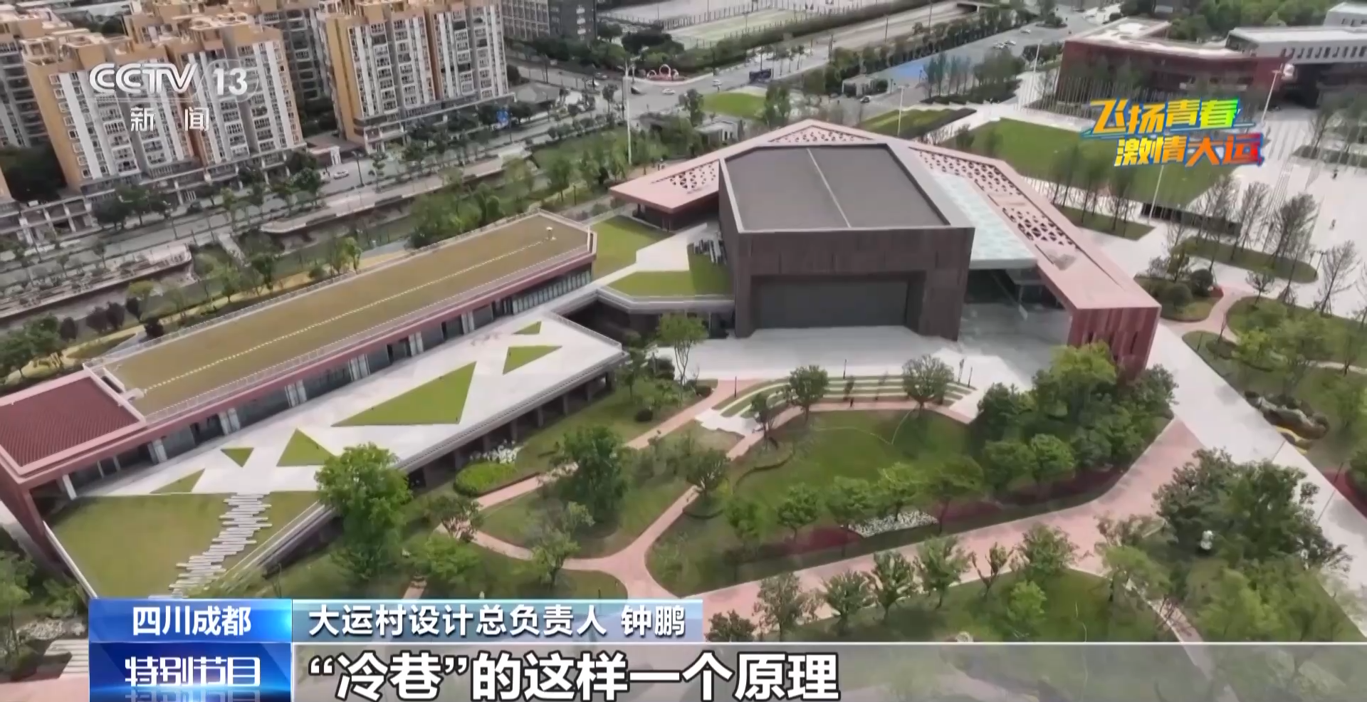 当大运建筑遇上传统文化,这些设计巧思你get到了吗?