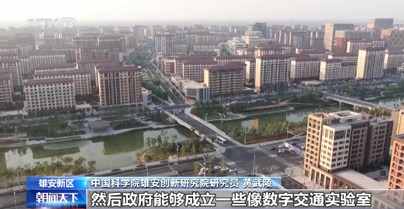 智能、绿色、创新……一起去看“未来之城”雄安的“智慧大脑”→