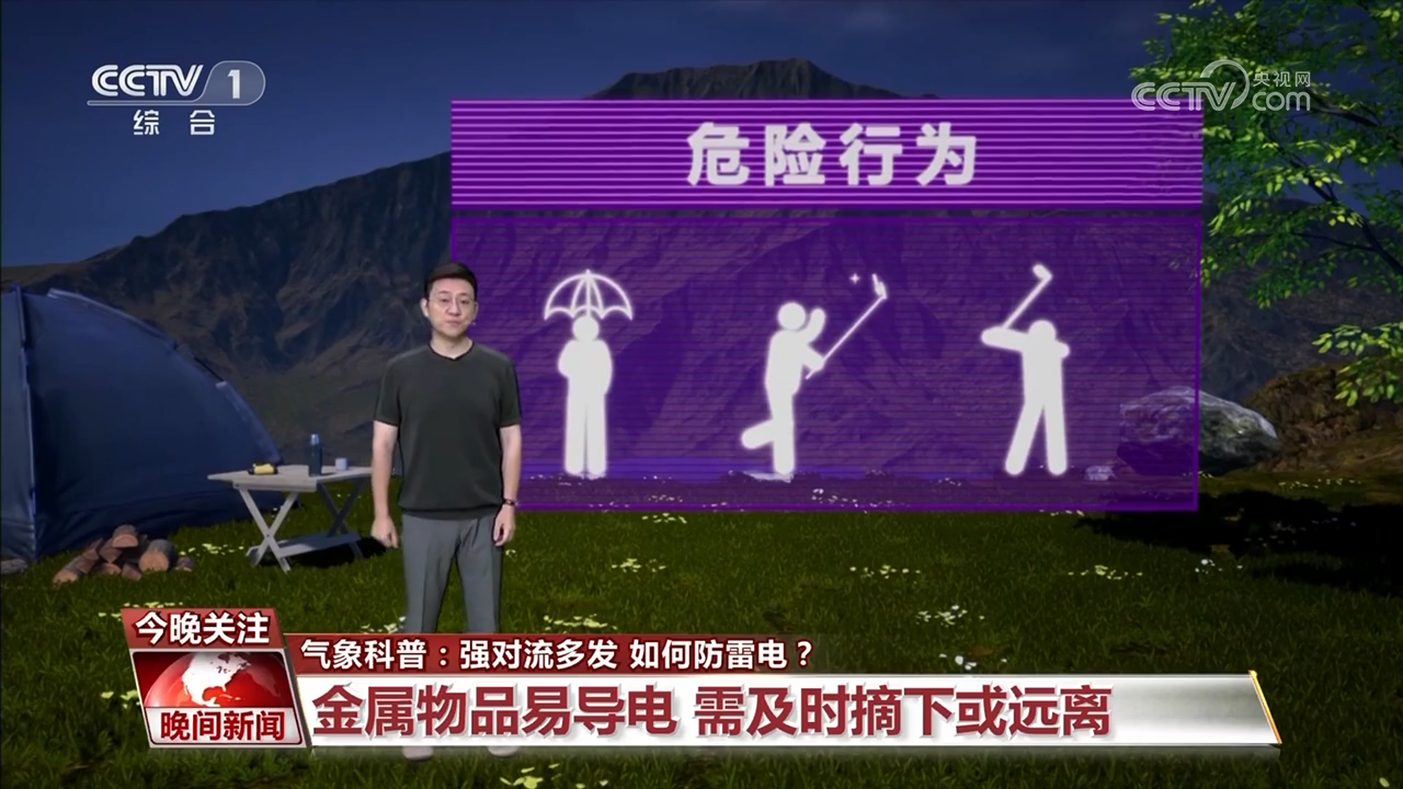 近期强对流多发 户外遇到雷电天气要怎么科学避险？