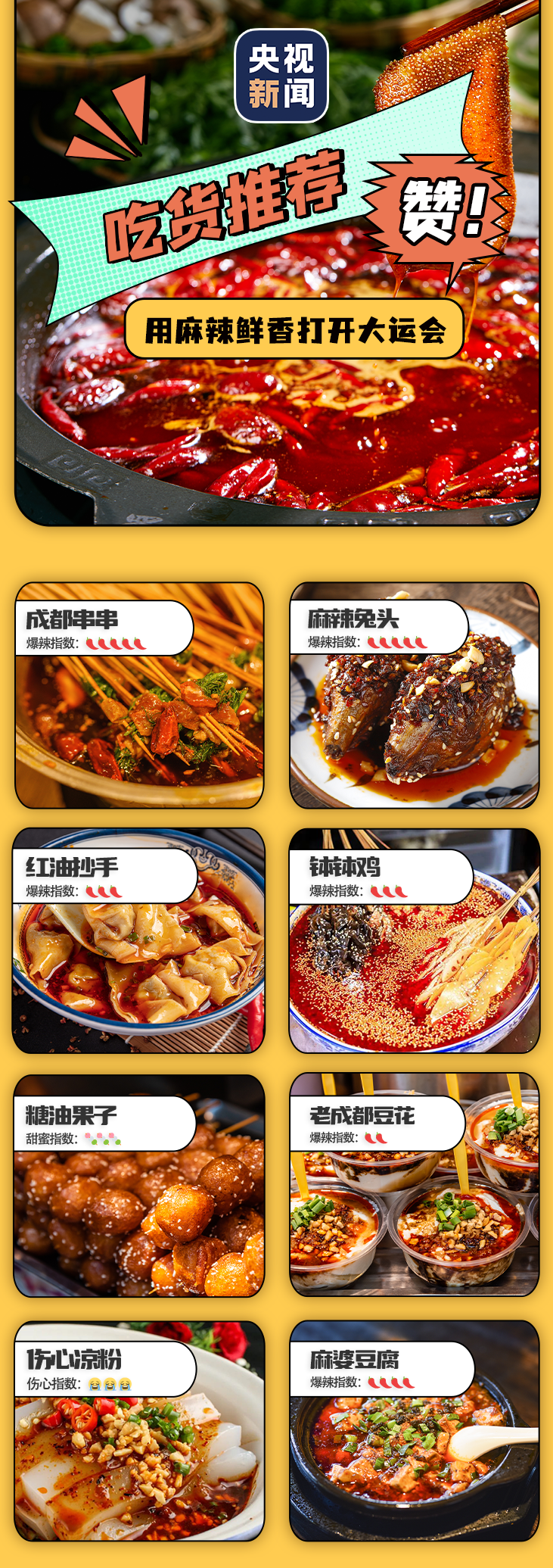 成都街头走一走~大运会版Citywalk巴适得板！
