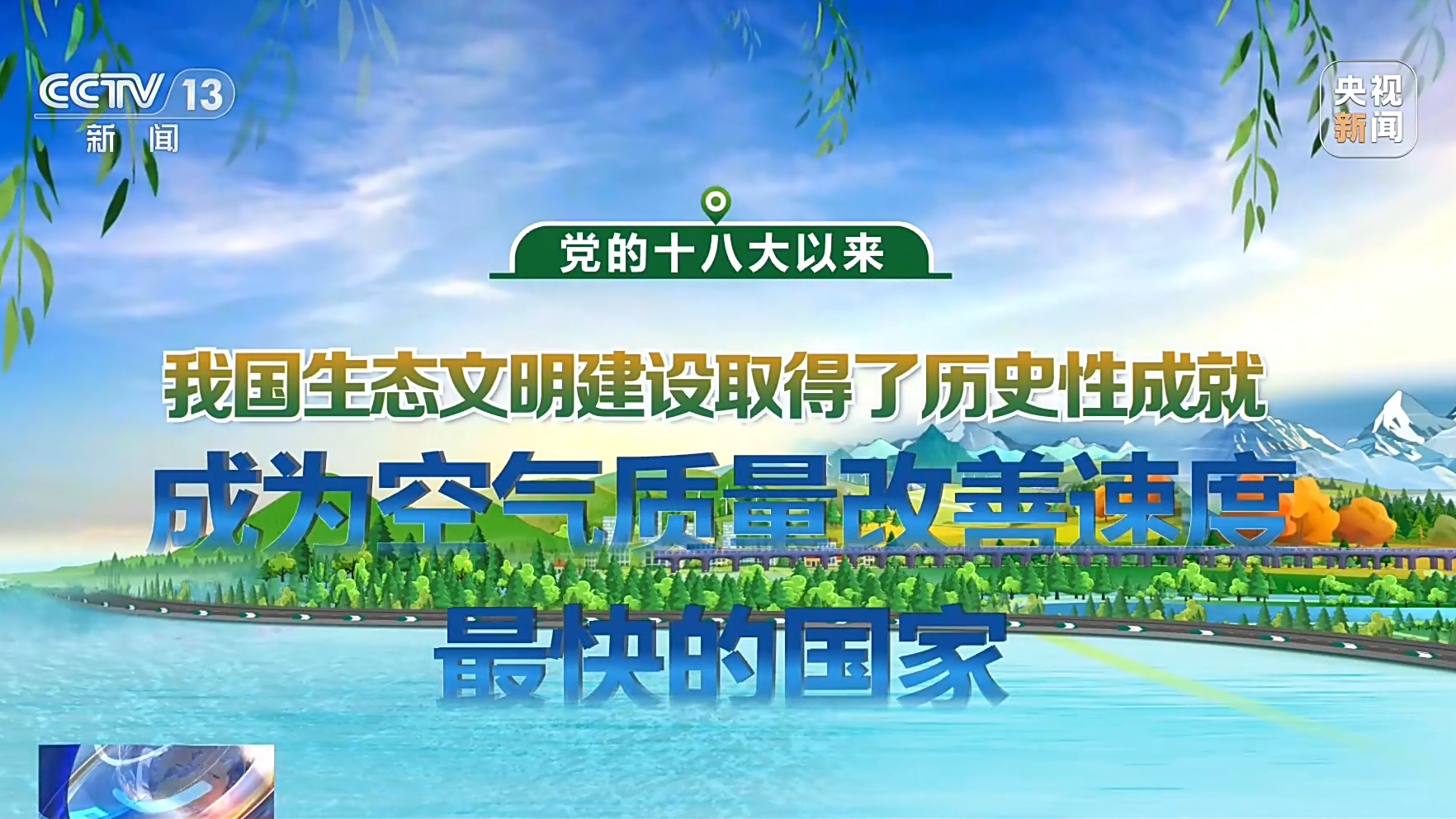 澳门沙金守护蓝天万里！几组数据看我国“蓝天保卫战”的成绩单→(图1)