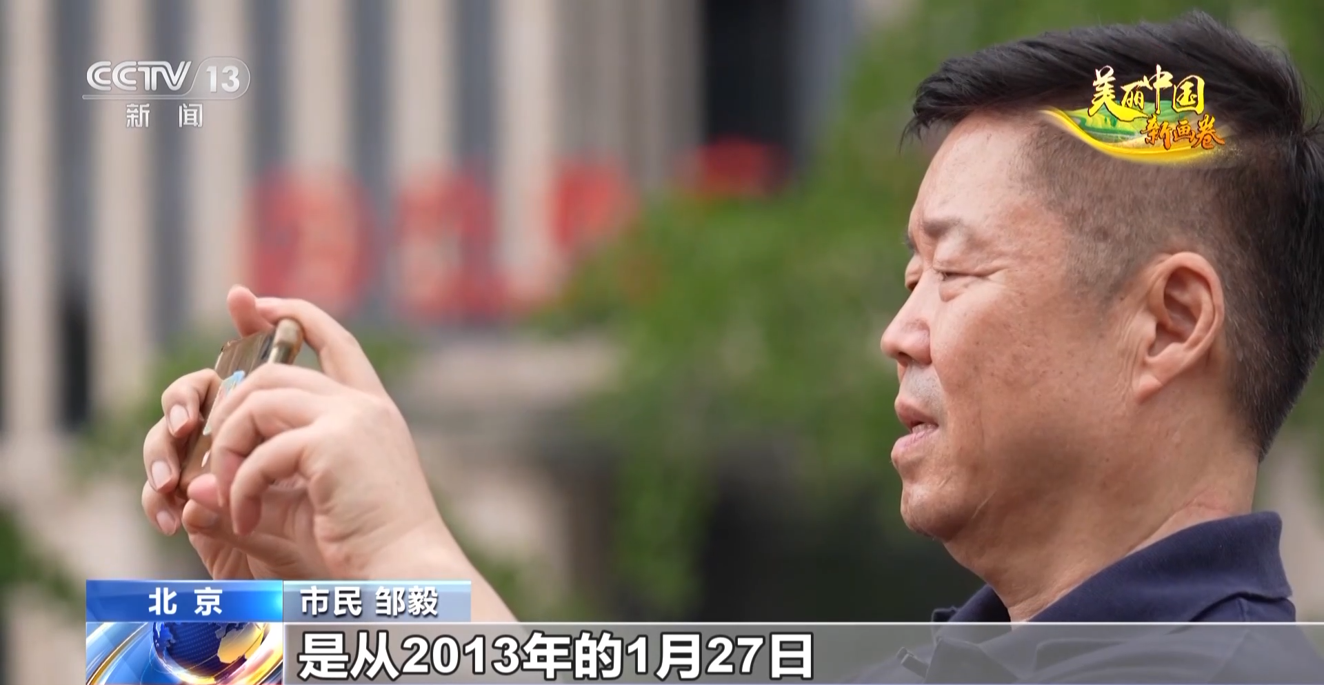 “雾霾灰”→“常态蓝” 他用十年拍摄见证北京天空之变