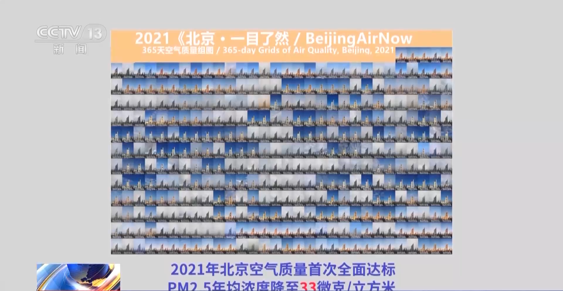 “雾霾灰”→“常态蓝” 他用十年拍摄见证北京天空之变