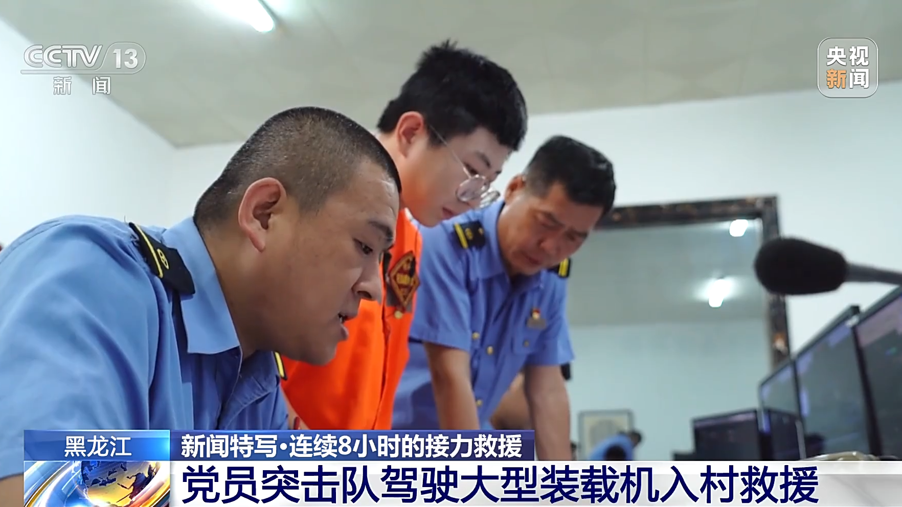 “有事我们必须上！”暴雨洪水中 他们8小时接力救援