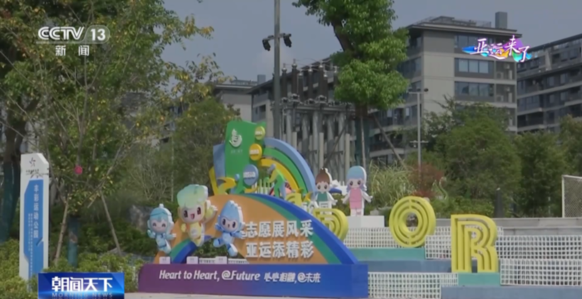 亚运会临近各赛事举办城市以崭新形象营造亚运氛围(图2)