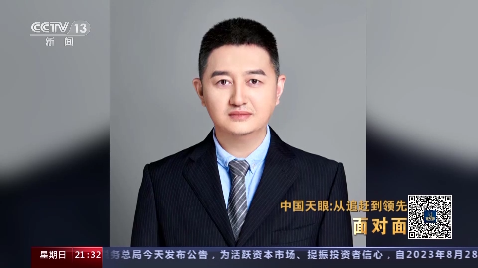 面对面｜中国天眼：从追赶到领先，专访“中国天眼”建造及科研团队