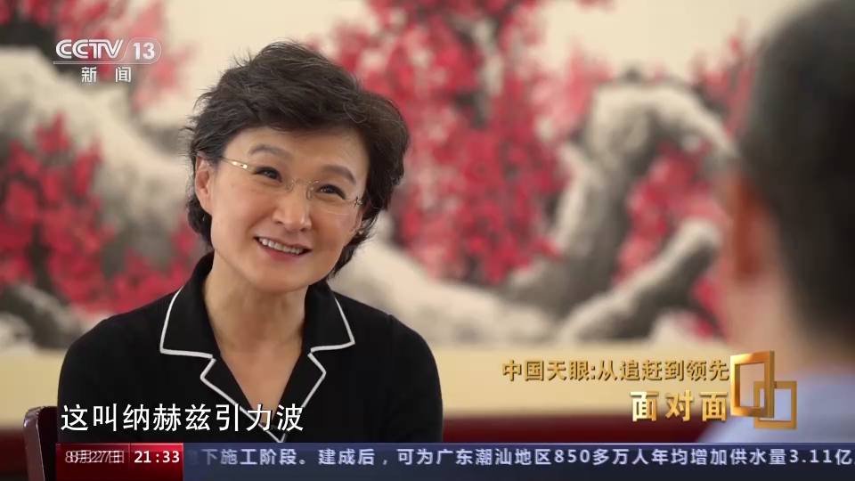 面对面｜中国天眼：从追赶到领先，专访“中国天眼”建造及科研团队