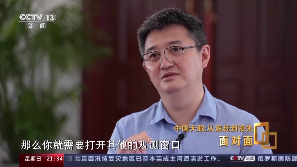 面对面｜中国天眼：从追赶到领先，专访“中国天眼”建造及科研团队