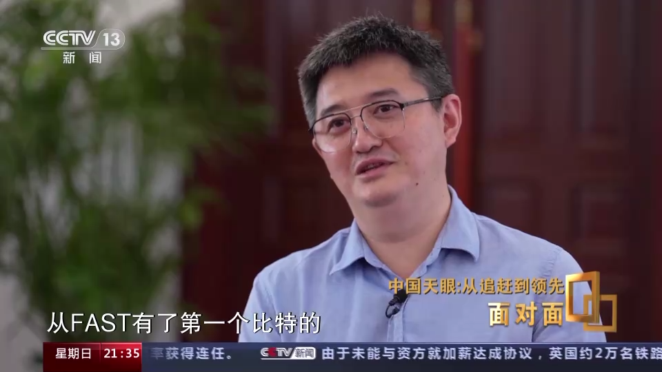 面对面｜中国天眼：从追赶到领先，专访“中国天眼”建造及科研团队