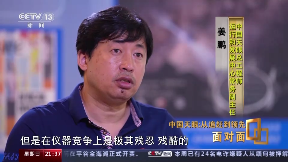 面对面｜中国天眼：从追赶到领先，专访“中国天眼”建造及科研团队