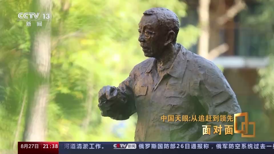 面对面｜中国天眼：从追赶到领先，专访“中国天眼”建造及科研团队