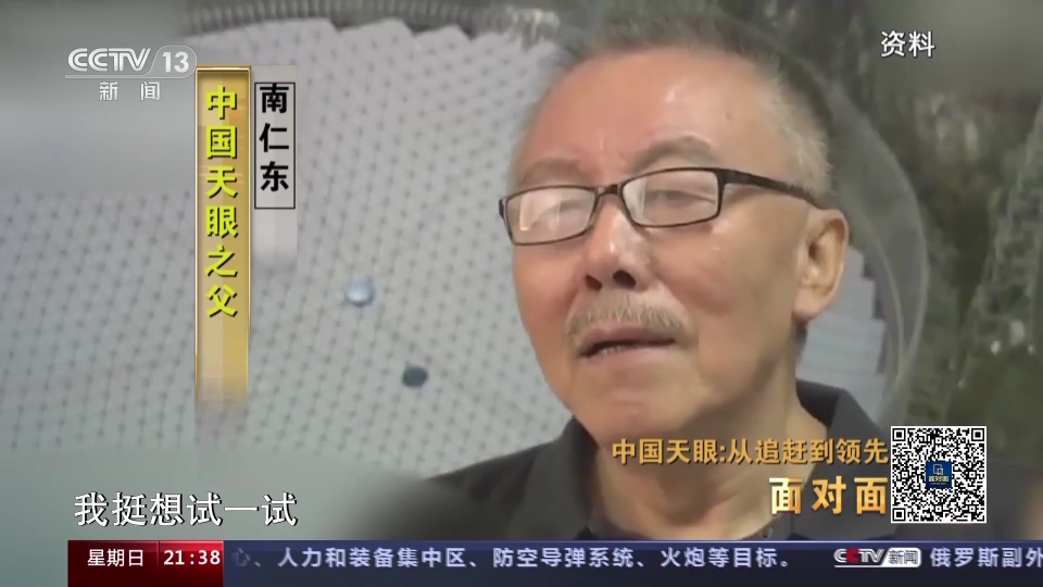 面对面｜中国天眼：从追赶到领先，专访“中国天眼”建造及科研团队