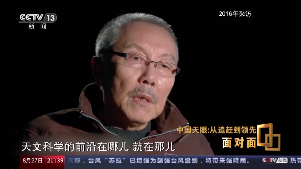 面对面｜中国天眼：从追赶到领先，专访“中国天眼”建造及科研团队
