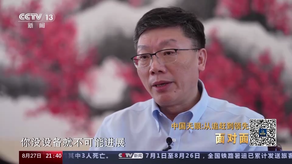 面对面｜中国天眼：从追赶到领先，专访“中国天眼”建造及科研团队