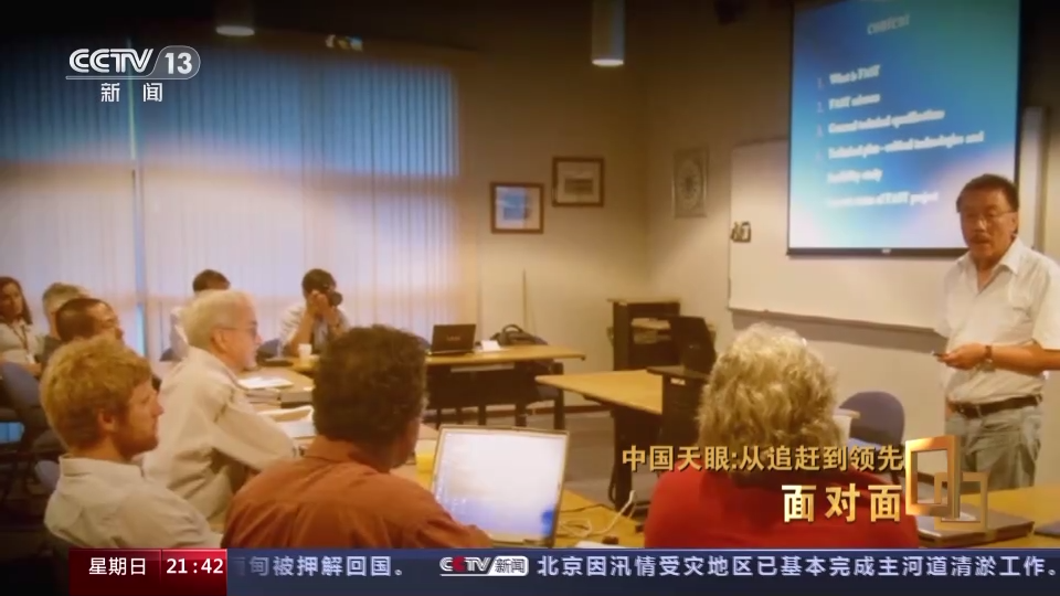 面对面｜中国天眼：从追赶到领先，专访“中国天眼”建造及科研团队