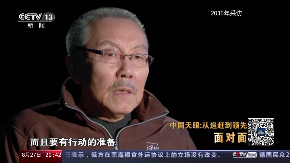 面对面｜中国天眼：从追赶到领先，专访“中国天眼”建造及科研团队