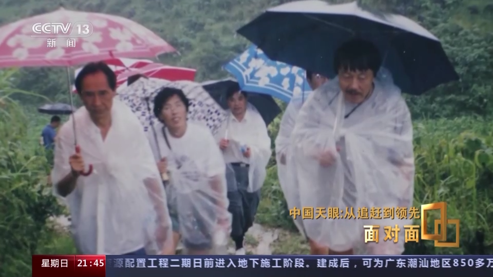 面对面｜中国天眼：从追赶到领先，专访“中国天眼”建造及科研团队