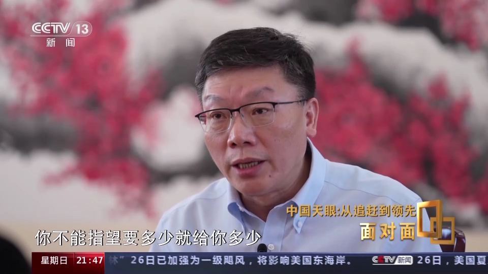 面对面｜中国天眼：从追赶到领先，专访“中国天眼”建造及科研团队