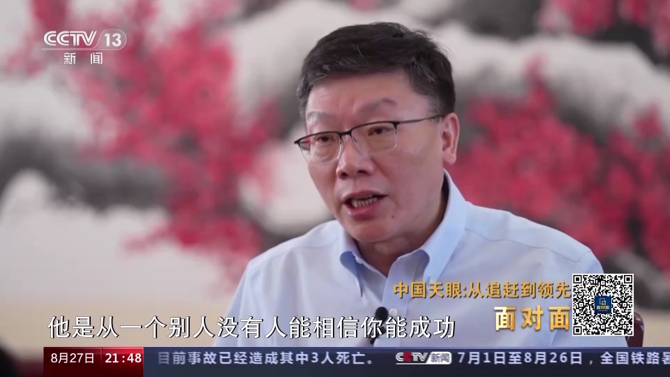 面对面｜中国天眼：从追赶到领先，专访“中国天眼”建造及科研团队