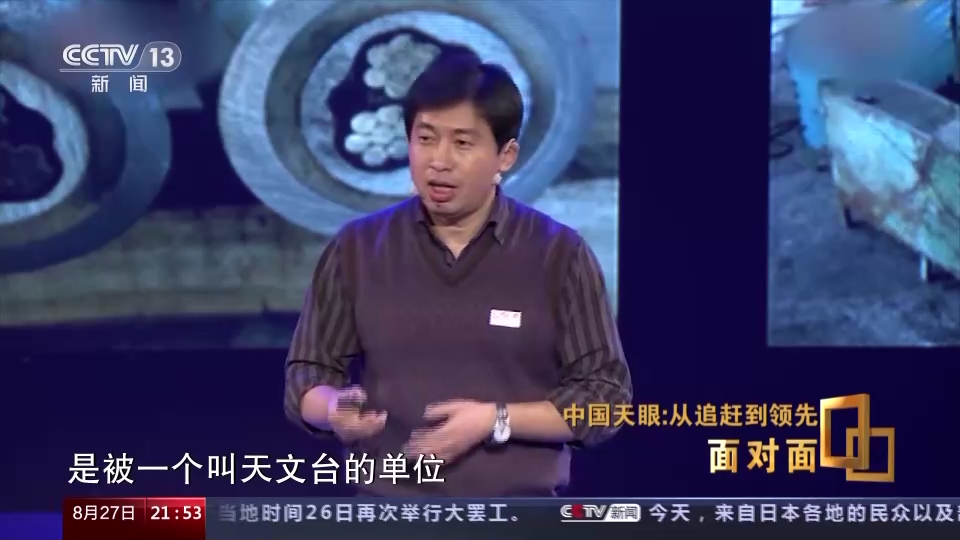 面对面｜中国天眼：从追赶到领先，专访“中国天眼”建造及科研团队