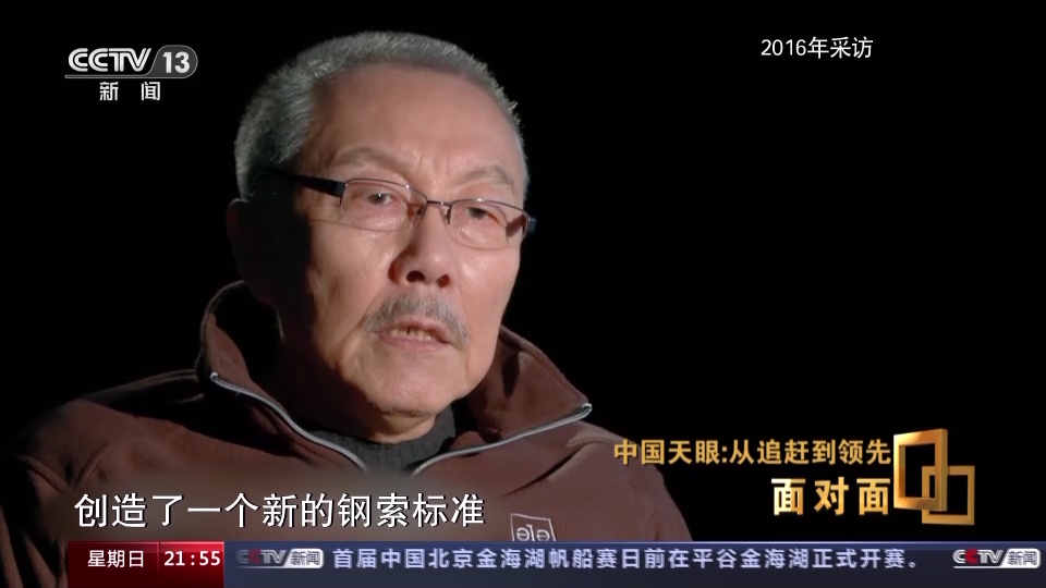 面对面｜中国天眼：从追赶到领先，专访“中国天眼”建造及科研团队